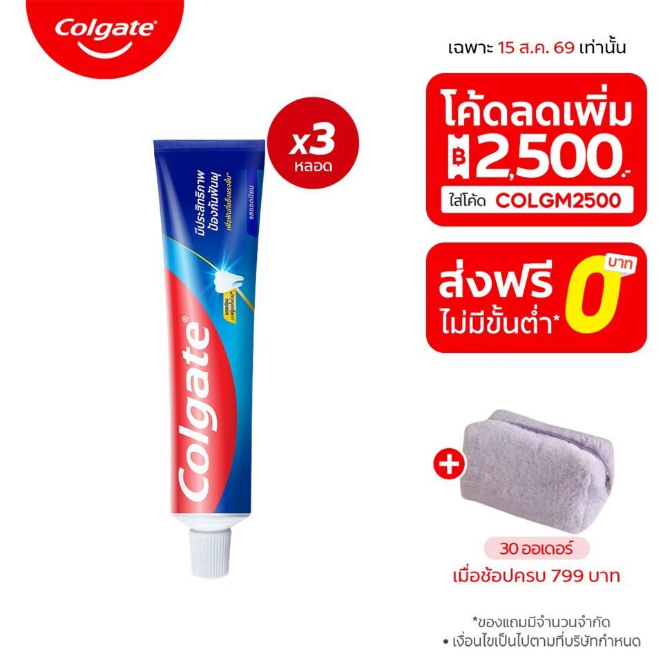 [มี 2 แพ็คให้เลือก] ยาสีฟัน คอลเกต รสยอดนิยม 150 กรัม ช่วยป้