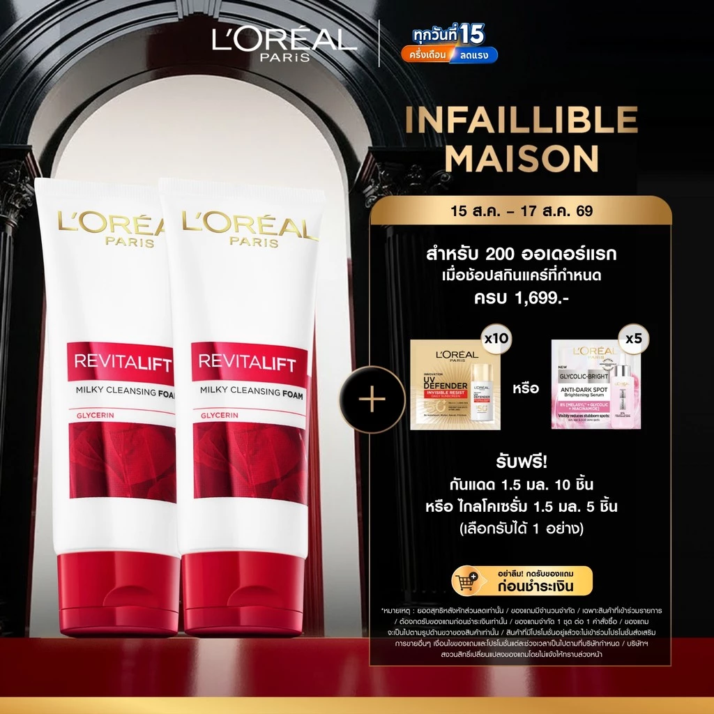 [แพ็กคู่] ลอรีอัล ปารีส L'Oréal Paris Revitalift Cleansing Foam 100ml โฟมล้างหน้าสูตรน้ำนม เพื่อผิวอ่อนเยาว์ เนียนเรียบ