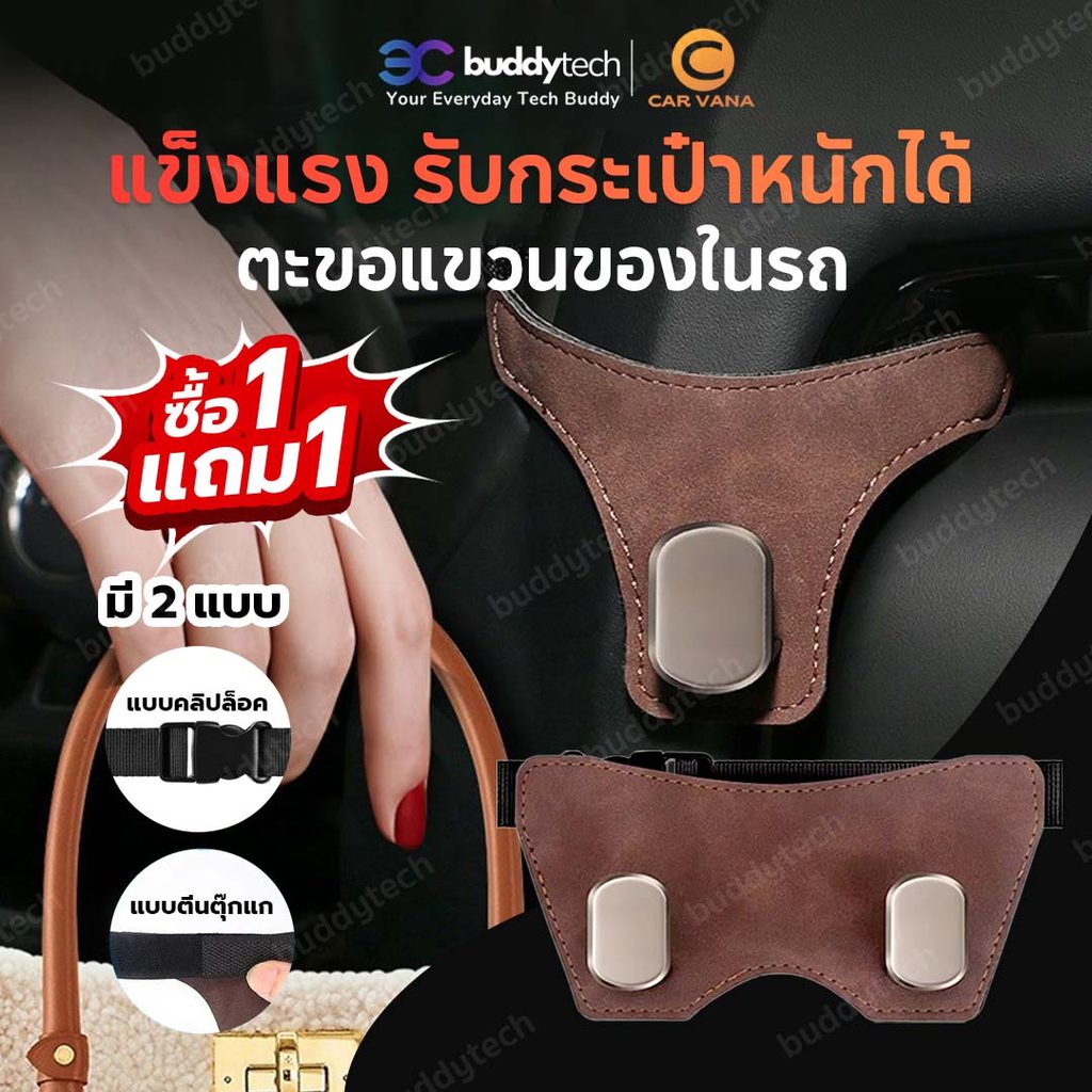 Carvana ตะขอแขวนของในรถยนต์ สำหรับแขวนเบาะหลัง รองรับน้ำหนักได้ถึง 15kg ติดตั้งง่าย