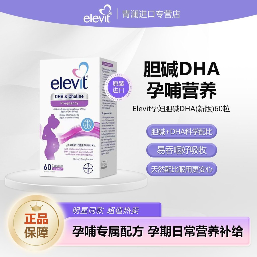 Elevit Australia Elevit Elevit Choline Algae Oil DHA แคปซูลหญิงตั้งครรภ์การตั้งครรภ์ให้นมบุตรระยะเวล