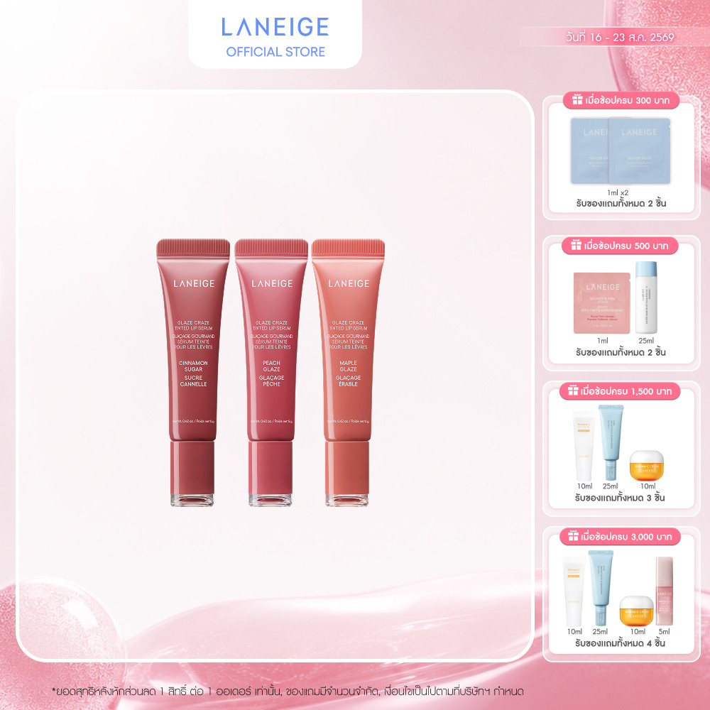 Laneige Glaze Craze Tinted Lip Serum 12g ลาเนจ ทินท์ลิปเซรั่ม พร้อมส่วนผสมจากสกินแคร์ ให้ริมฝีปากชุ่มชื้น อวบอิ่ม เงางาม
