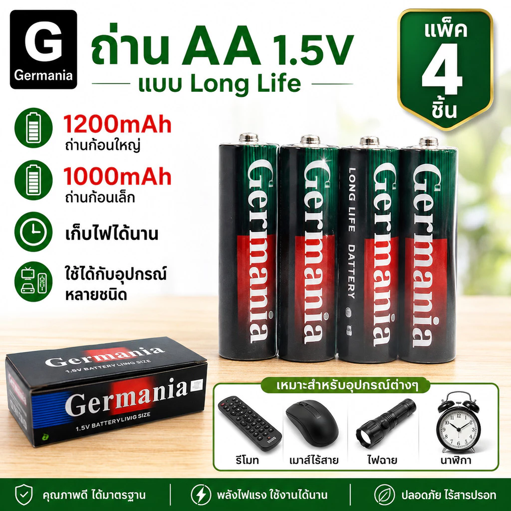 ถ่าน AA Germania 1.5V Long Life แพ็ค 4 ก้อน ถ่านไฟฉาย สำหรับรีโมท เมาส์ไร้สาย นาฬิกา ของเล่น ไฟฉาย