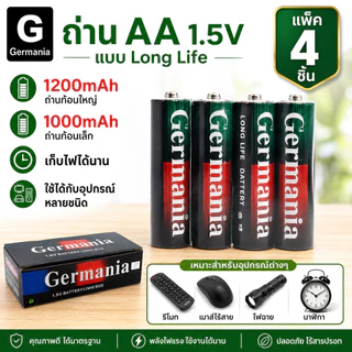 ถ่าน AA Germania 1.5V Long Life แพ็ค 4 ก้อน ถ่านไฟฉาย สำหรับรีโมท เมาส์ไร้สาย นาฬิกา ของเล่น ไฟฉาย
