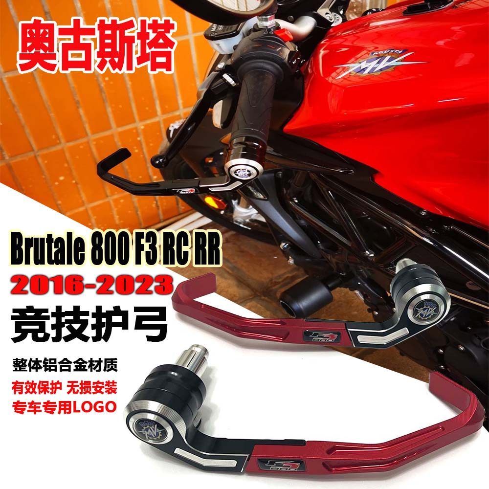 โปรโมชั่นใหญ่ Augusta MV 800 F3 F4 RC RR 16-23 ดัดแปลง Universal เบรคฮอร์นป้องกัน Rod Bow Protection