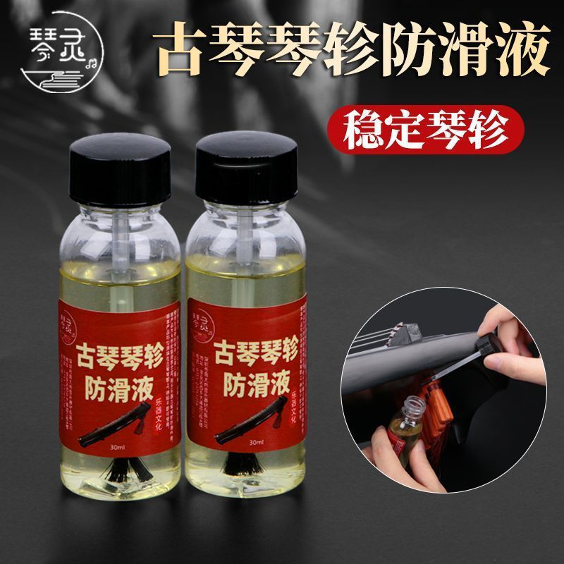 New Product#Guqin anti-slip liquid for instrument pins, anti-slip for guzheng, xiaoruan, zhongruan, 