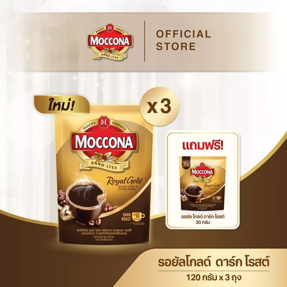 [X3 ถุง] MOCCONA Royal Gold Dark Roast Freeze Dried มอคโคน่า รอยัลโกลด์ ขนาด 120 กรัม ฟรี รอยัลโกลด์ ดาร์กโรสต์ 30 กรัม