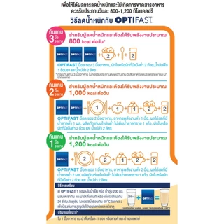 OPTIFAST ออปติฟาสท์ อาหารทางการแพทย์ เพื่อลดน้ำหนัก รสวานิลลา ขนาด 440 กรัม (3 กล่อง)