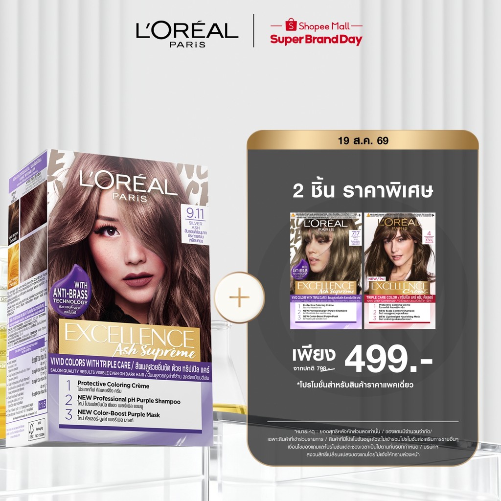 ลอรีอัล ปารีส L'Oreal Paris Excellence Ash Supreme ยาย้อมผม 
