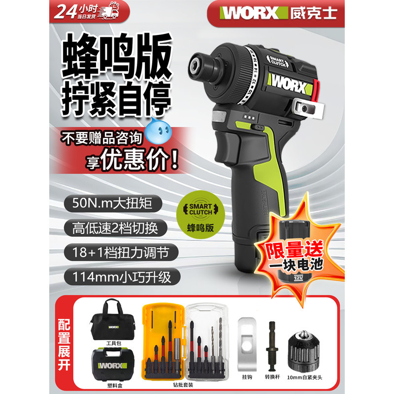WORX/Weixi สว่านไร้สายลิเธียม 12V รุ่น WU139 พร้อมระบบหยุดอัตโนมัติอัจฉริยะและเสียงเตือน แรงบิด 50 น