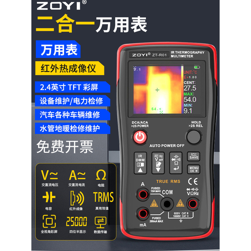 เครื่องวัดอุณหภูมิแบบพกพา Zhongyi ZT-R01 พร้อมฟังก์ชันมัลติมิเตอร์ 2-in-1 สำหรับการตรวจจับการรั่วไหล