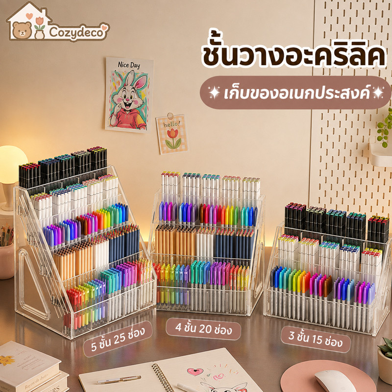 COD ชั้นวางอะคริลิค 3-5 ชั้น ที่วางปากกา ยาทาเล็บ ป้าย กล่องตาบอด เครื่องเขียน เครื่องสำอาง