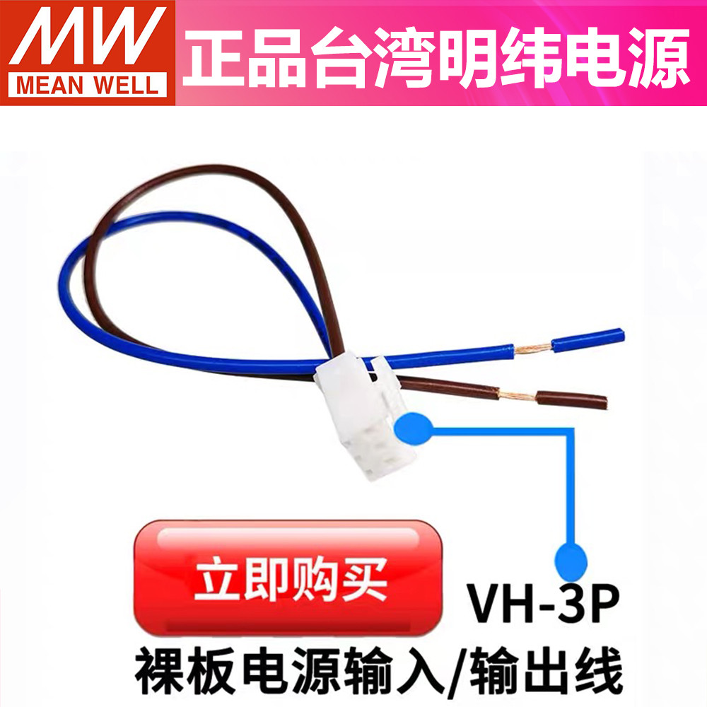 มีจําหน่ายสําหรับ MEAN WELL JST-B3P-VH RPS/EPS/EPP/PSC-120/200-12/24V สายอินพุต VH-3P