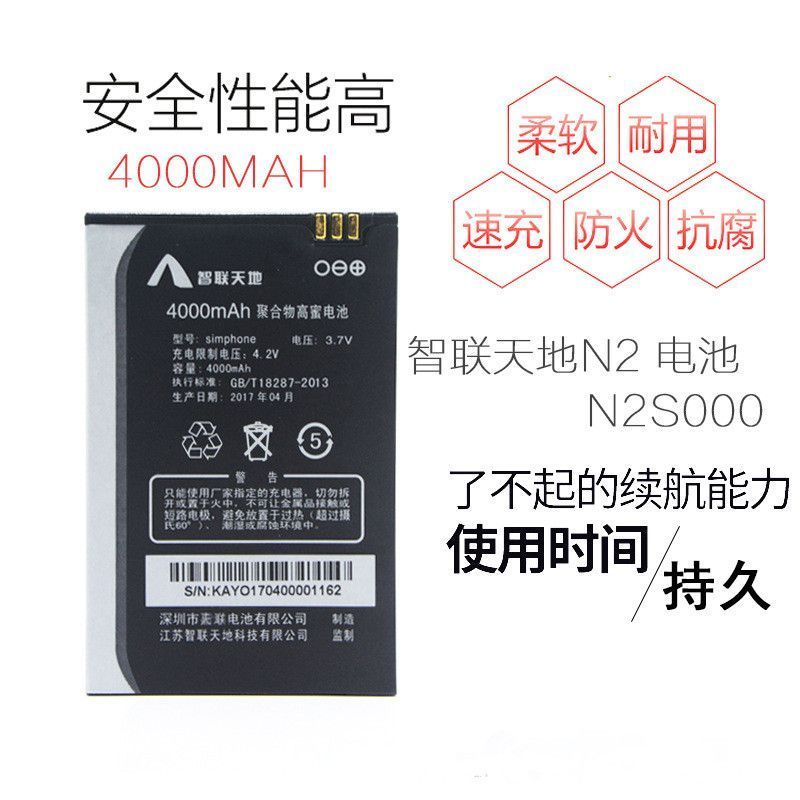เหมาะสําหรับ Zhiliantiandi N2S000 แบตเตอรี่ Yuantong Baishi Express simPhoneN2 กระดานไฟฟ้า PDA แบตเต