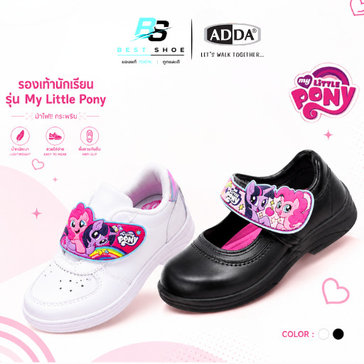 มีบิลใบเสร็จเบิกได้ รองเท้านักเรียน ADDA ลาย MyLittle Pony/Tsum Thum ลิขสิทธิ์แท้ ไซส์ 25-35