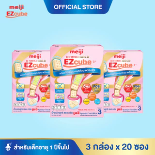 [โฉมใหม่] Meiji EZcube เมจิ จียู ฟอร์มูล่า โกลด์ อีซี่คิวบ์ นมผงเด็กสูตร 3 แบบก้อน 3 กล่อง x 20 ซอง