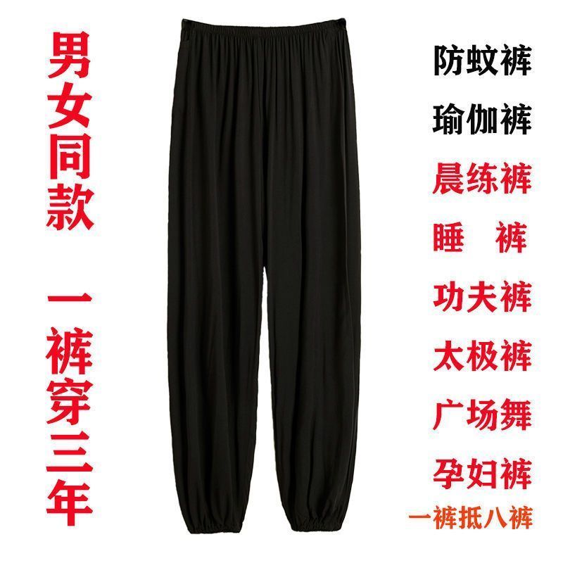 灯笼裤加肥加大薄款夏' 季休闲裤太极晨练莫代尔防蚊裤老年人男Modal Tai Chi Pants Lantern Pants Summer Thin Men'S And Women'S Martia