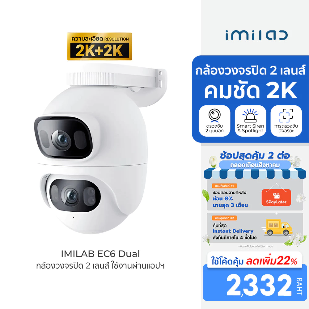 IMILAB EC6 Dual / Dual Pro กล้องวงจรปิด cctv ตรวจจับ คมชัด กันน้ำ กันฝุ่น IP66 ใช้กับแอป Xiaomi Home ประกัน 2 ปี