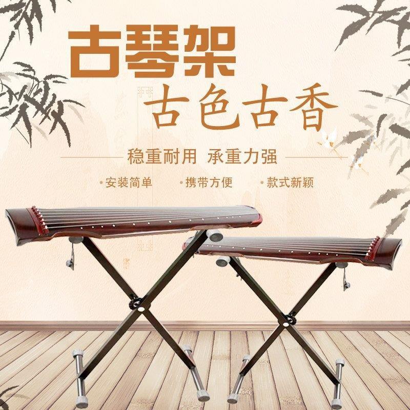 Guqin Table Guqin Rack นั่งพับได้แบบพกพา Guqin อุปกรณ์เสริม X-Shaped Bracket