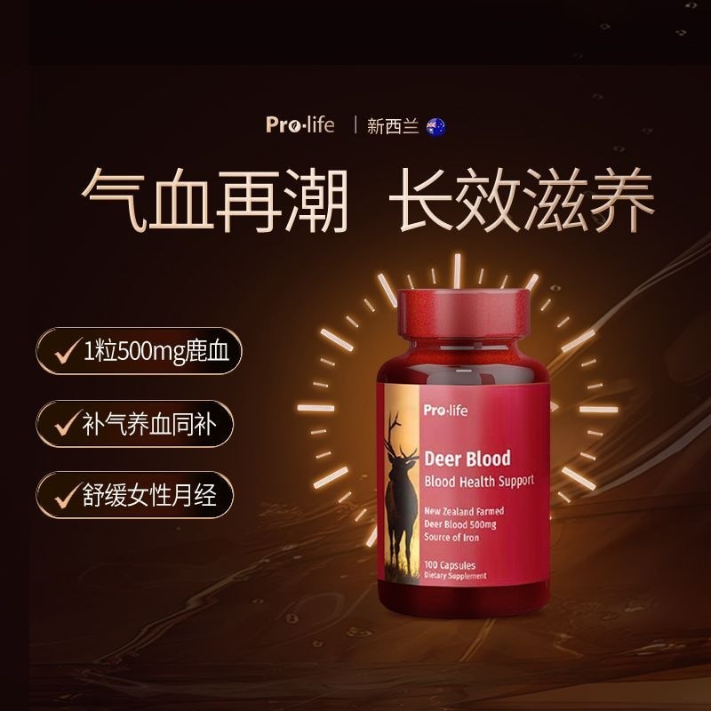 Prolife New Zealand นําเข้าหญิงหลังคลอด Nourishing Qi บํารุงเลือดเหล็กอาหารเสริมกวางเลือด Amino Acid