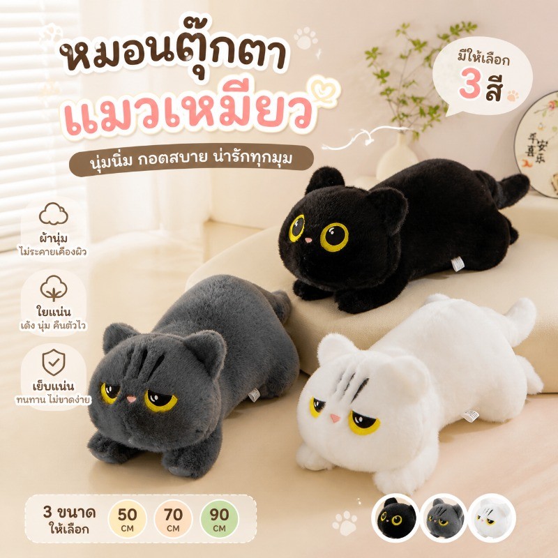 หมอนข้างแมว นุ่มมาก ตุ๊กตาแมวยัดไส้ ผ้าขนหนูสัมผัสดี 3 ขนาด 50 70 90 ซม. เหมาะกับโซฟา เตียงนอน ของขวัญวันเกิด
