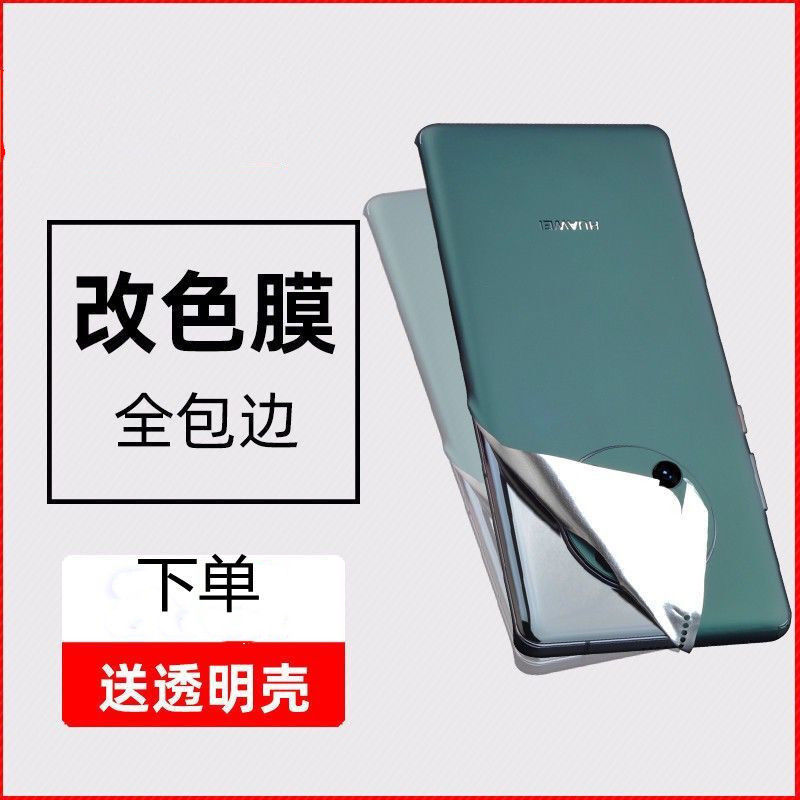 เหมาะสําหรับ Huawei mate40 โทรศัพท์มือถือสติกเกอร์ฟิล์มด้านหลัง mate40pro ฟิล์มด้านหลัง pro เต็มร่าง