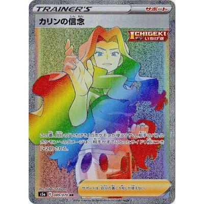 Karen's Conviction 089/070 HR [S5a] Peerless Fighters Pokemon Card Game TCG Single Card [Genuine Jap
