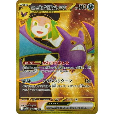 Crobat ex 131/098 UR [SV10] Destined Rivals The Glory of Team Rocket Pokemon Card Game TCG Single Ca