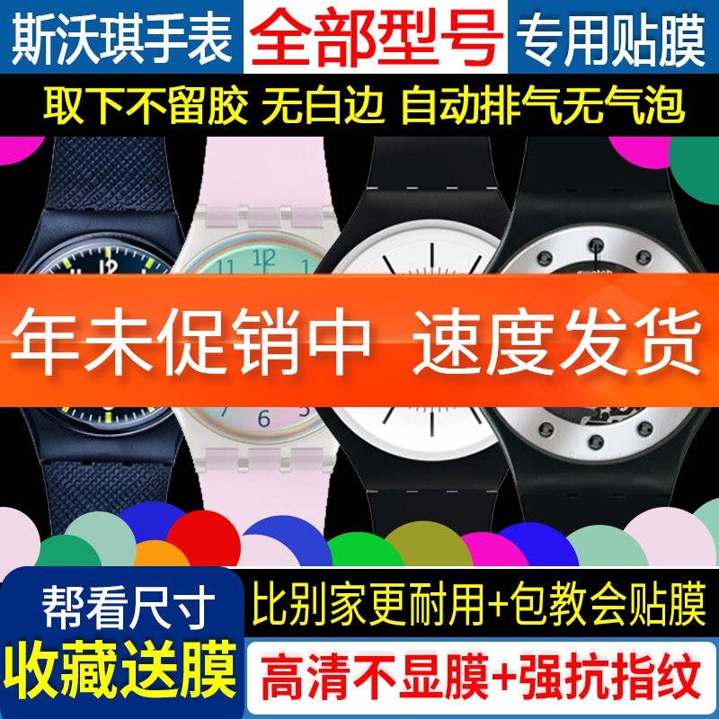 Swatch swatch Watch Film GE713 ฟิล์มกันรอย 33mm Film Dial Film 41 Watch Film Tempered Hypoallergenic