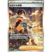 Lorekeeper's trust 112/076 SAR [m6] Storm Emeralda Pokemon Card Game TCG Single Card [Genuine Japanese]