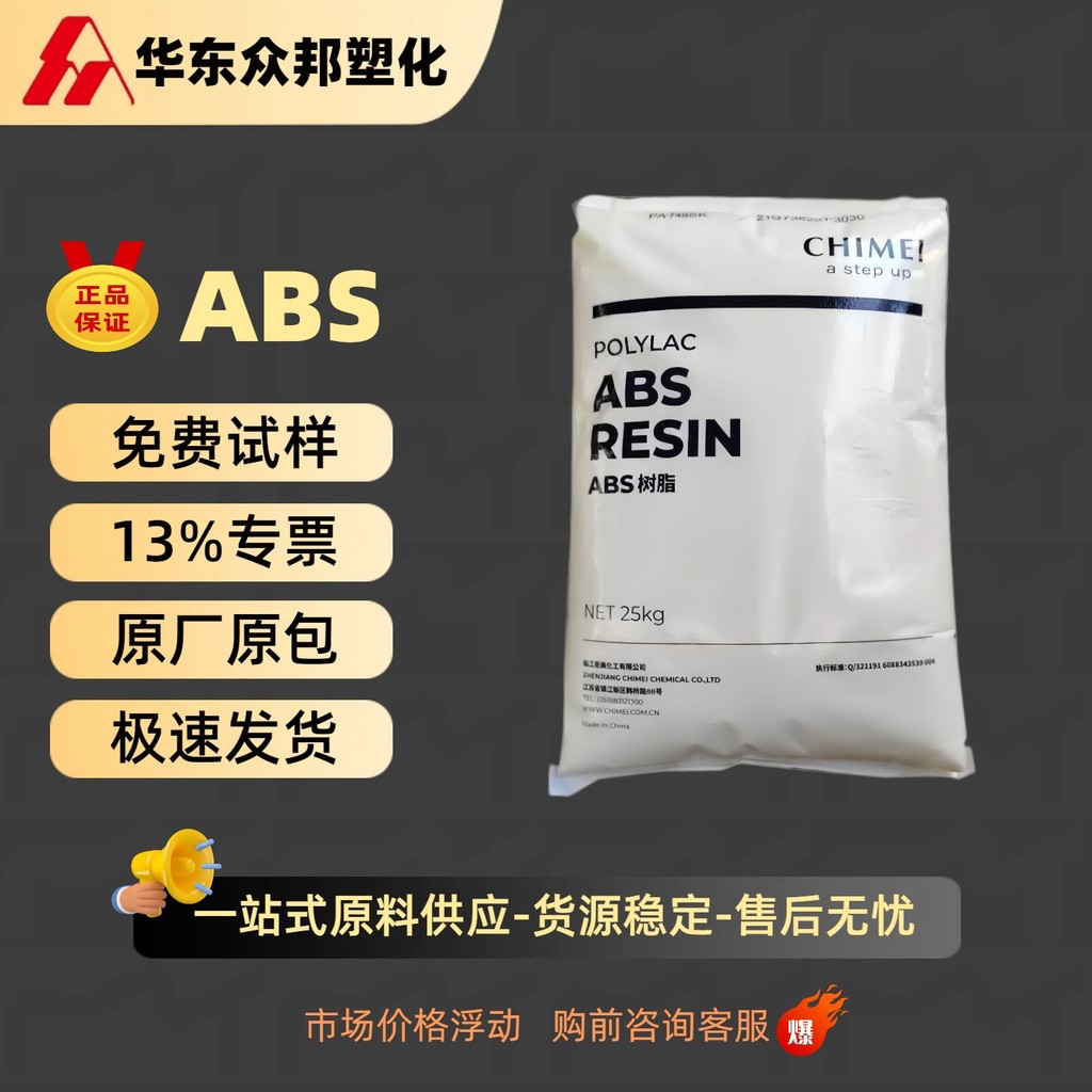 ABS ไต้หวัน Chimei PA-727 PA-726M ไฮกลอส ความเหนียวสูง ความแข็งแกร่ง ชิ้นส่วนไฟฟ้า อะไหล่รถยนต์