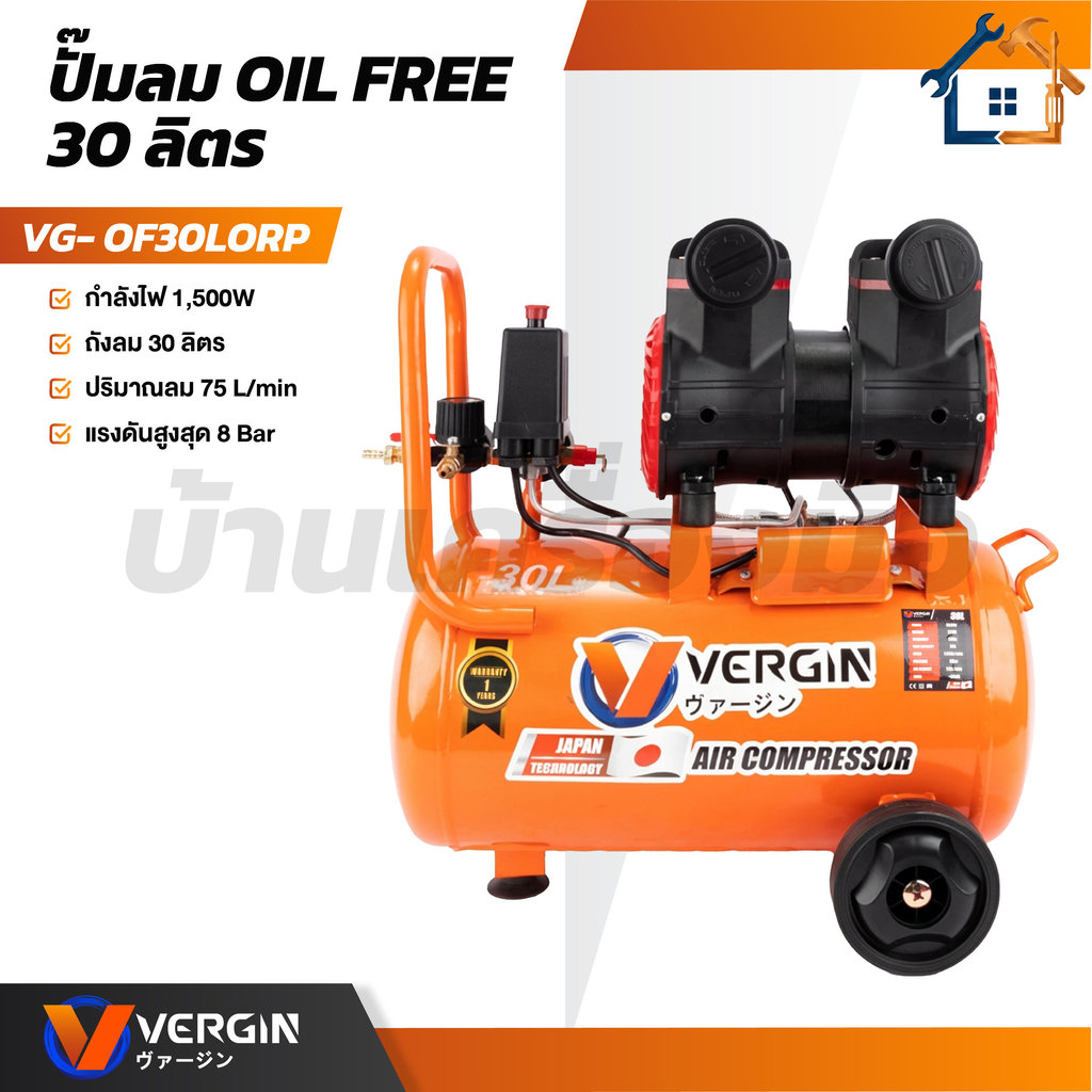 VERGIN ปั๊มลม 30 ลิตร OIL FREE ปั๊มลมรอบเร็ว ปั๊มลมไฟฟ้า มอเตอร์รอบเร็ว ถังลม เสียงเงียบ (เฉพาะตัวเค