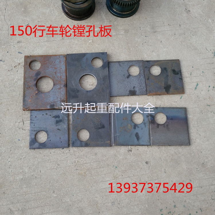 LD150 LD200 LD300 LD400 แผ่นเสริมล้อขับรถแผ่นรูล้อ Crane End Beam อุปกรณ์เสริม