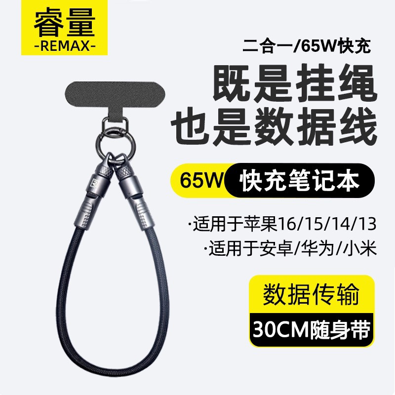 Remax Remax Remax Lanyard PD65W สายส่งข้อมูลชาร์จเร็วสุด Apple 16/15 สายชาร์จโทรศัพท์มือถือ PD