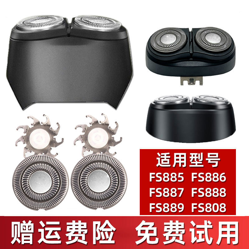 ไฟฟ้าผู้ชายมีดโกนมีดโกนใบมีด FS888 FS889 FS887 fs808 หัวอุปกรณ์เสริม