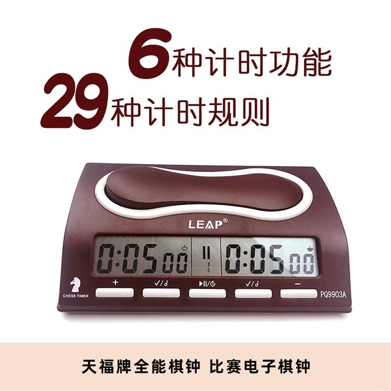 Good Chess Ches Tianfu Card Chess Clock PQ9903A All-around Chess Clock Competition Electronic Timer