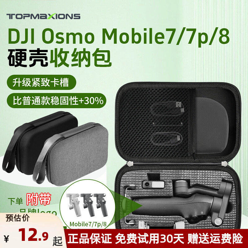 DJI DJI Osmo Mobile8/8P/7P กระเป๋าเก็บของ Pocket3 กล่องเก็บกิมบอลแบบมือถือ