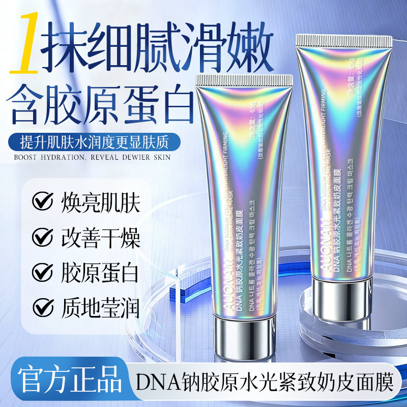 พร้อม StrawAuonaamDNA โซเดียมคอลลาเจนวอเตอร์ครีมกระชับผิวมาส์กฟื้นฟูผิวชุ่มชื้นปรับสีผิวให้กระจ่างใส