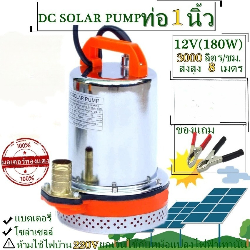 ปั้มไดโว่ DC ปั๊มแช่ 1 นิ้ว 12V สามารถต่อใช้งานกับแบตเตอรี่และแผงโซล่าได้ ปั๊มจุ่ม ไดโว่ รุ่น DWP-12
