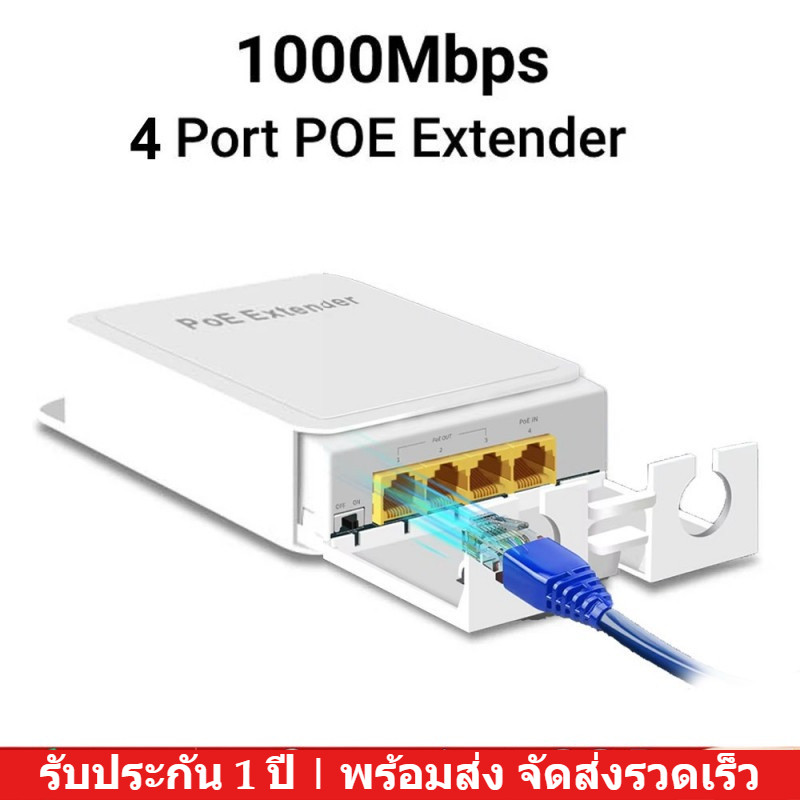 4 พอร์ต 1000Mbps PoE Repeater 1 ถึง 3 สวิตช์เครือข่าย PoE Extender สําหรับ IPC/NVR กันน้ํา