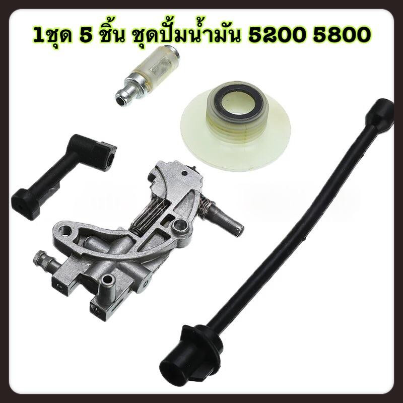 ชุดปั้มน้ำมัน (1Set/5pcs ) ชุด ปั๊มน้ำมันสำหรับ 4500 5200 5800 45CC 52CC 58CC เบนซิน chainsaw อะไห