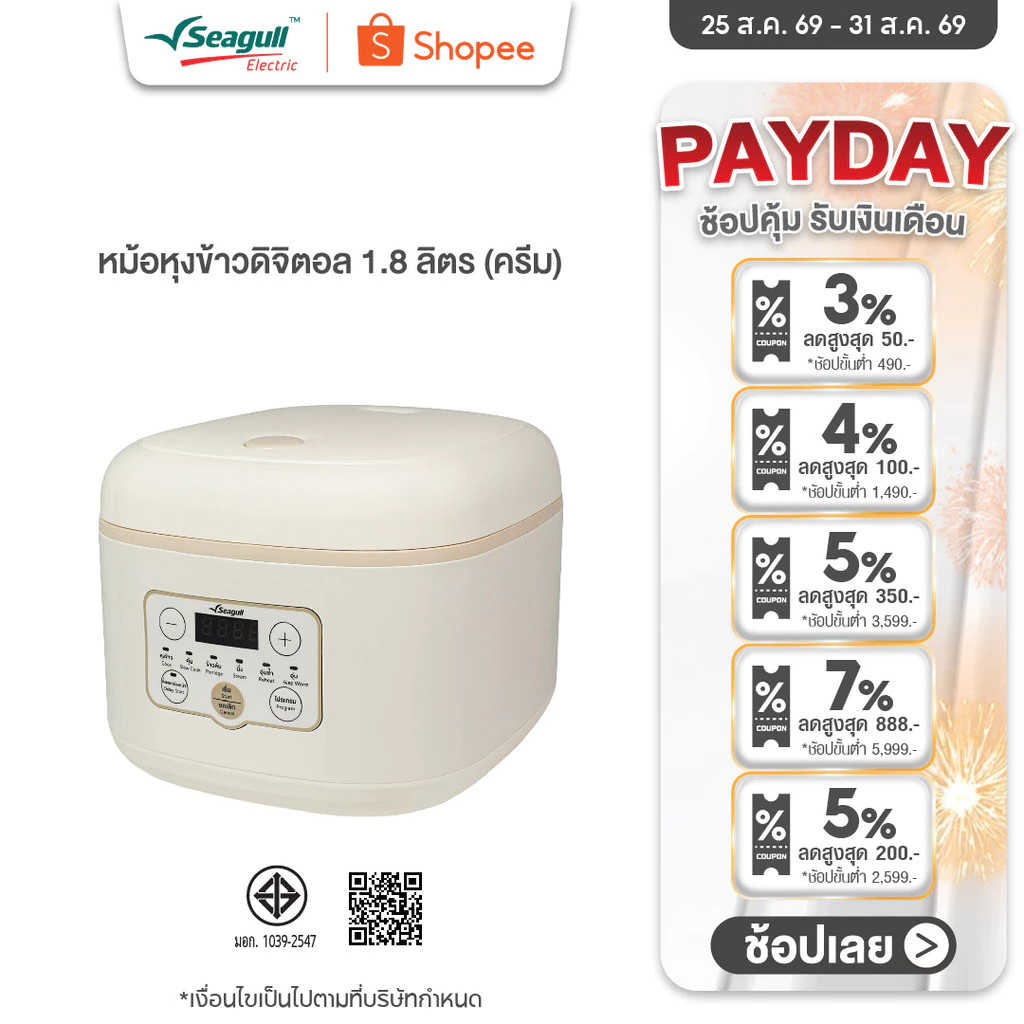 Seagull หม้อหุงข้าวดิจิตอล 1.8 ลิตร (ครีม) Digital Rice Cooker 1.8 L (Cream) หม้ออุ่น หม้อตุ๋น หม้อต้ม หม้อนึ่ง