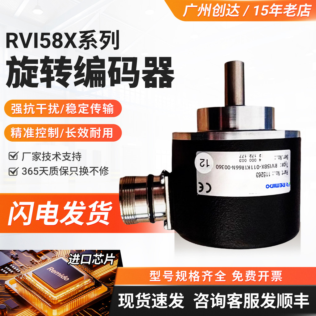 Optoelectronic Rotary Encoder RVI58N-011K1R61N-01024/012K1R61N-0050