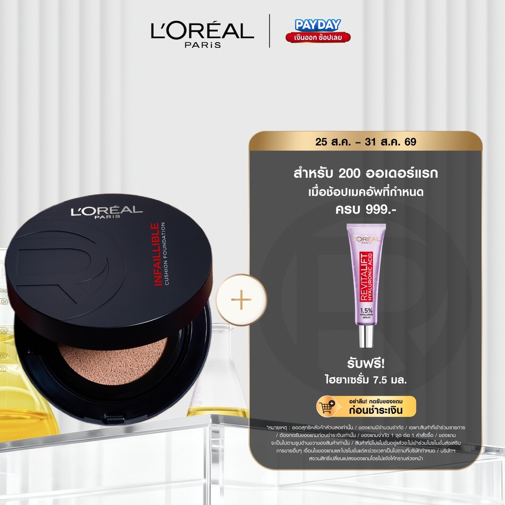 NEW! L'OREAL INFAILLIBLE FRESH WEAR CUSHION ใหม่!  อินเฟลลิเบิล เฟรช แวร์ คุชชั่น