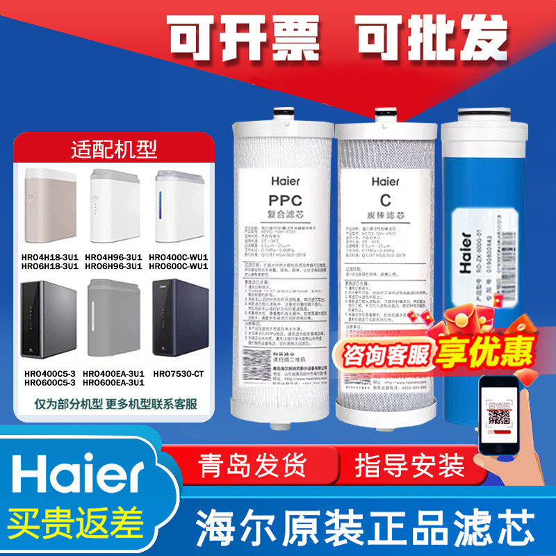 ไส้กรองเครื่องกรองน้ำไฮเออร์ รุ่น HRO4H18-3U1/4H96/400C-WU1/600C5/EA1/6H18/6H96