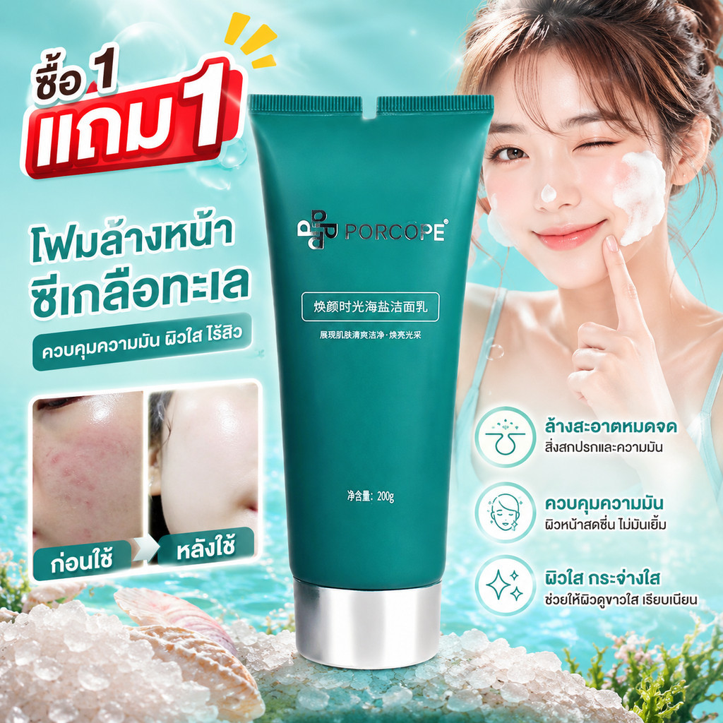 【PORCOPE】โฟมล้างหน้า สูตรอ่อนโยน  ช่วยลดสิว คุมมัน เผยผิวกระจ่างใส ลดรอยดำรอยแดง ทำความสะอาดผิวหน้า 