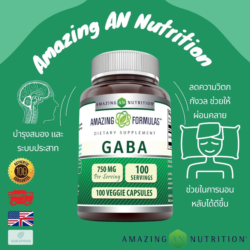 พร้อมส่ง: Amazing Formula GABA 750mg 100 Veggie Capsules Amazing An Nutrition