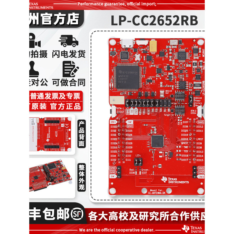 มีสินค้าในสต็อก LP-CC2652RB ไม่มีคริสตัลออสซิลเลเตอร์ CC2652RB บอร์ดพัฒนา MCU ไร้สาย 2.4GHz แบบหลายโ