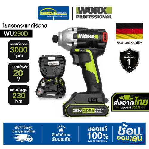 WORX ไขควงกระแทกไร้สาย WU290D 20V