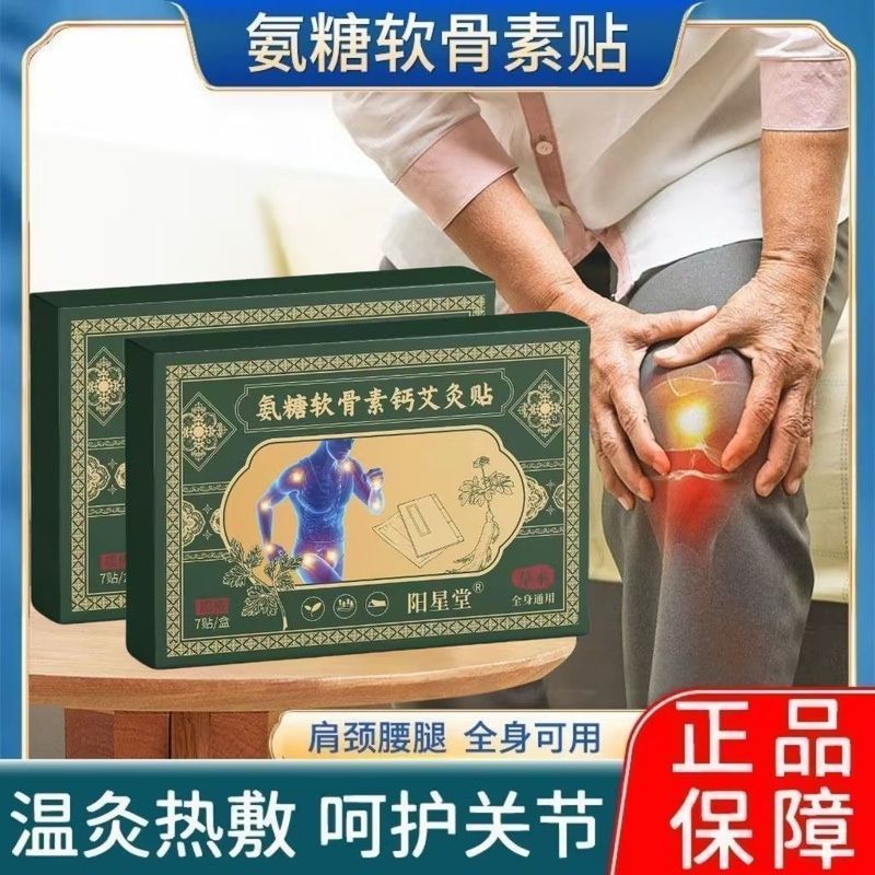 [อัพเกรดใหม่] Ammonia Sugar Chondroitin Calcium Moxibustion Patch Wormwood Patch ไหล่คอ Lumbar Spine