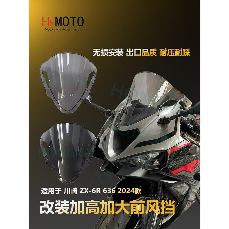 เหมาะสําหรับ Kawasaki ZX6R กระจก ZX-6R 2024 ดัดแปลงการแข่งขันด้านหน้ากระจกความสูงหนากระจกกระจก